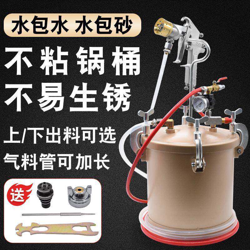 水包水泡砂沙多彩漆专用喷枪不易生锈压力桶罐仿石乳胶油漆涂料抢