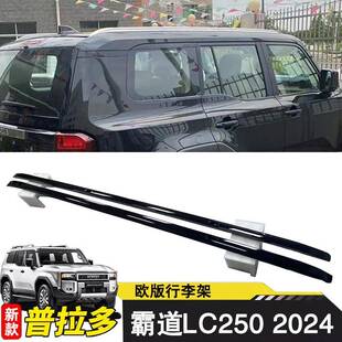 原车款行李架霸道LC250改装配件车顶行李架适用于24款普拉多欧版