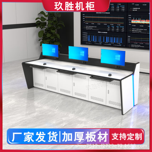 监控台监控操作台安防中心指挥中心控制台网络系统控制台调度台