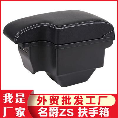 2018款名爵ZS扶手箱MG手扶箱原装改装配件专用2017款出口Malaysia