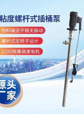 HP-EX2-V+250HV-1200隔爆调速螺杆插桶泵浆料泵高粘度电动抽液泵