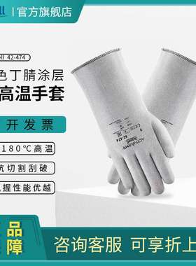 ANSELL/安思尔 42-474灰色丁腈涂层防高温手套耐180℃防护手套