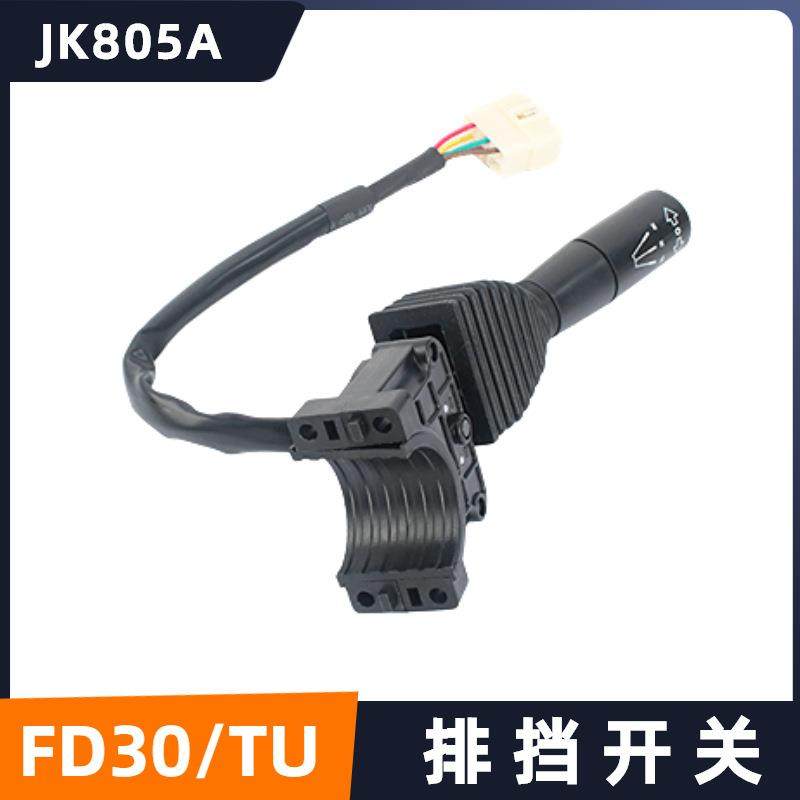 叉车排挡开关适用于FD30叉车配件5线JK805A波箱档位方向组合开关