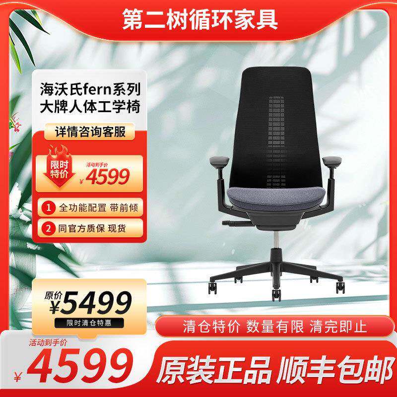 海沃氏HaworthFern系列人体工学椅办公椅电脑椅电竞椅护腰椅子