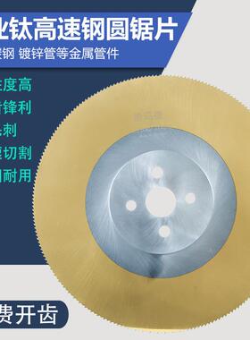 专业生产275切铁电锯DM06高速钢锯片300无毛刺W6超薄切管机圆锯片