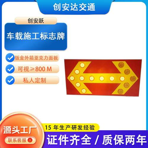 车载施工标志牌车辆安全标识道路警示牌LED箭头交通道路指示牌