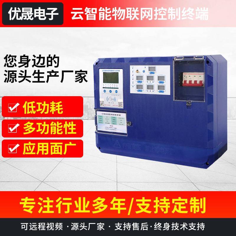 云物联网智能灌溉控制终端机井灌溉控制器云智能物联网控制终端