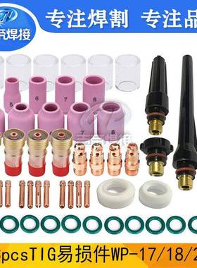 焊枪配件WP17/18/26套装53PCS件陶瓷嘴电极夹Pyrex高温玻璃杯件套