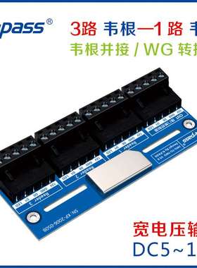 多组/3路/2路门禁读卡器转1组Wiegand韦根并接2合1 韦根转换器