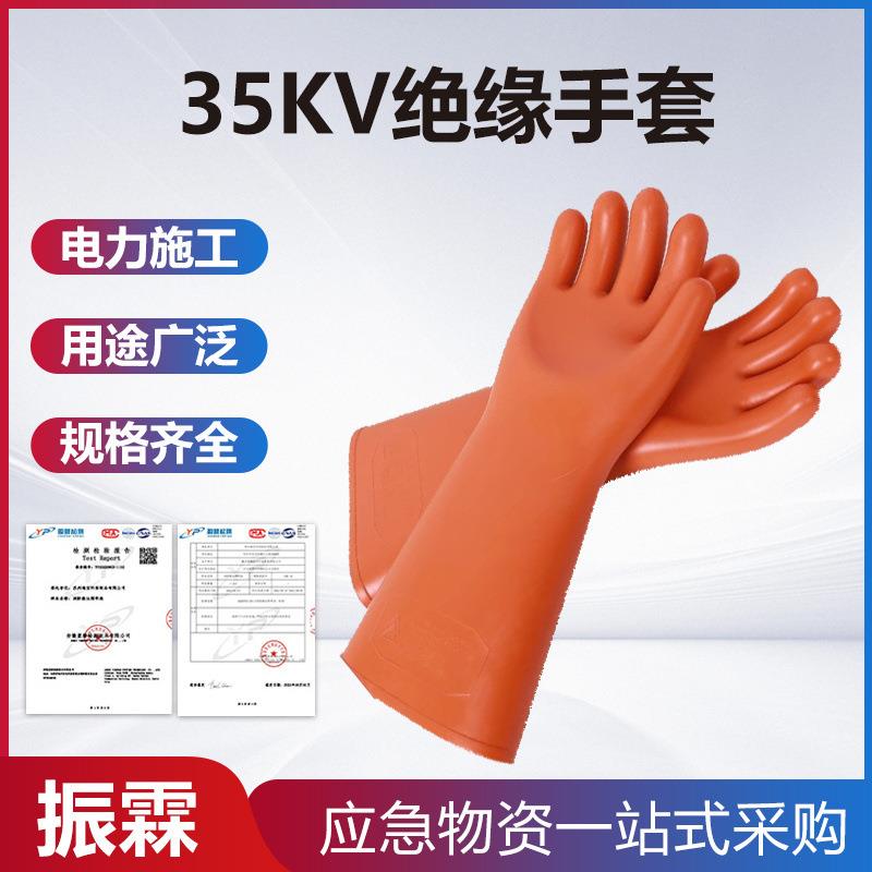 电力作业35KV绝缘手套带电作业橡胶防护手套防触电橡胶手套