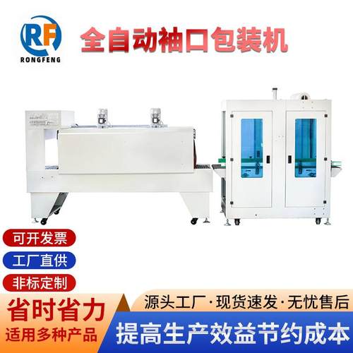 全自动袖口包装机PE膜包装机整箱瓶装罐装袖口式热收缩膜机
