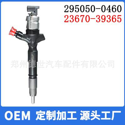 295050-0460共轨喷油器295050046023670-39365适用于电装丰田