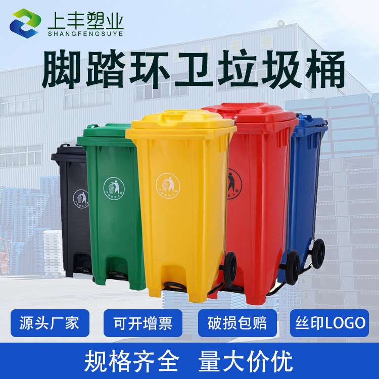 户外带盖垃圾桶240升环卫加厚大轮挂车塑料垃圾桶120L脚踏垃圾箱
