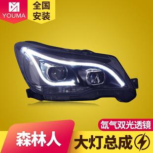 专用于斯巴鲁森林人大灯总成改装 led光导日行灯透镜氙气大灯总成