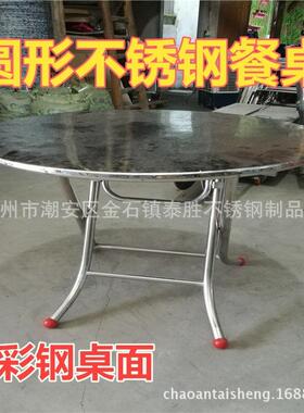 圆形不锈钢餐桌可折叠饭桌大排档饭店餐桌90CM120CM餐桌