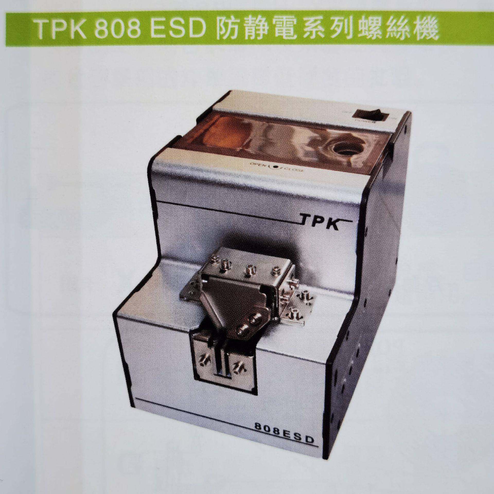 TPK808ESD螺丝机
