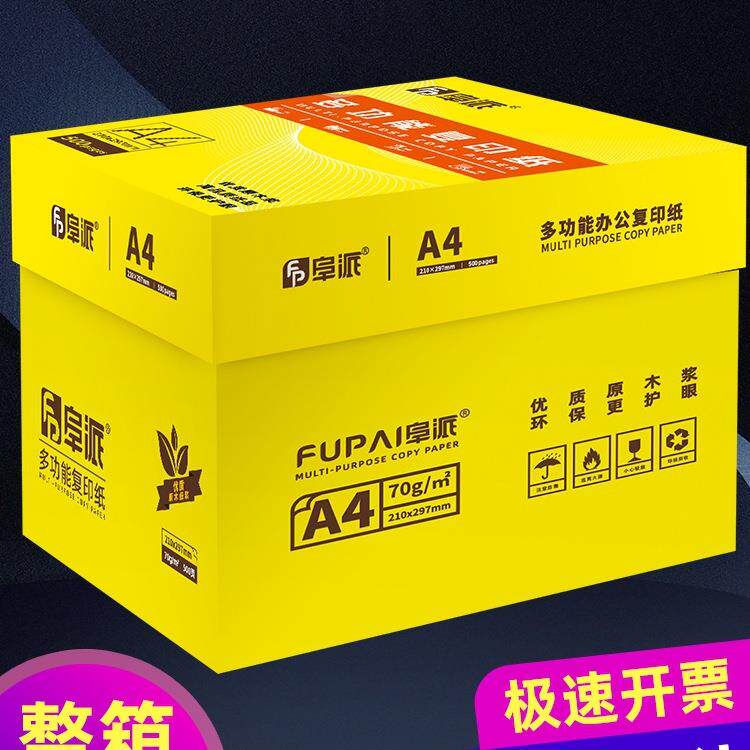 打印机纸办公用纸纸A4资料70g草稿纸a4纸打印办公用品白纸复印绘