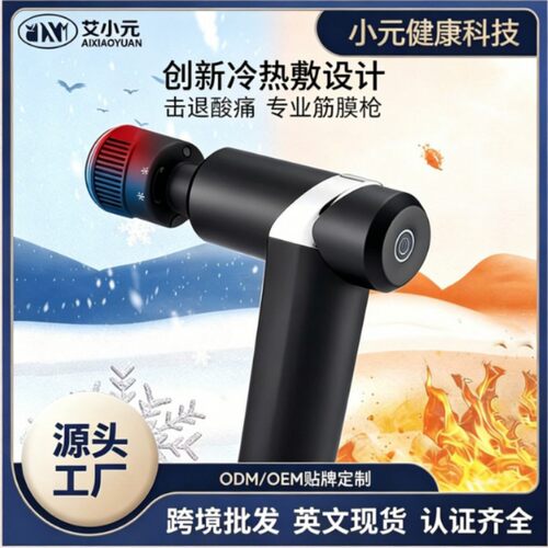 新款智能筋膜枪冷敷热敷通用舒适放松肌肉按摩仪