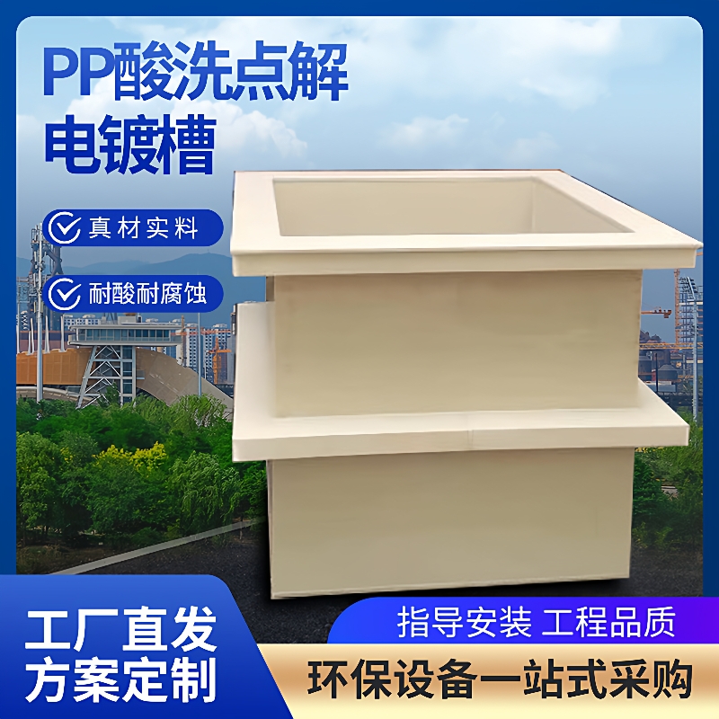 PP电镀槽电解槽耐酸碱腐蚀水箱污水处理设备酸洗槽pp塑料箱