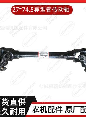 农机配件KRL160PH-B16427*74.5异型管传动轴750MM7P106-63312