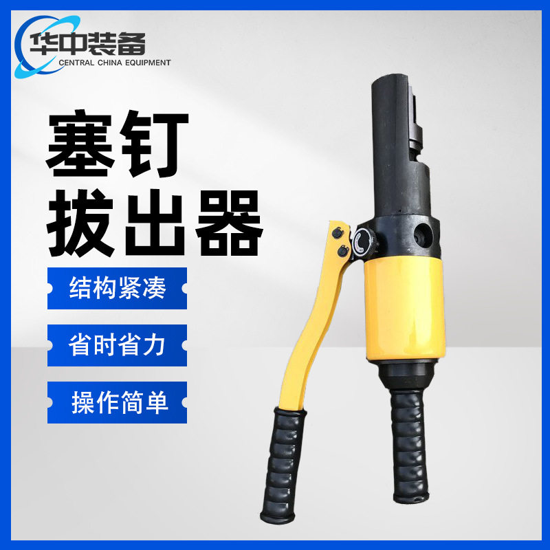 轨道液压信号取线器液压塞钉起拔器铁路手动拔销器
