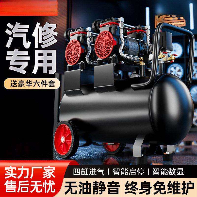 汽修空压机小型空气压缩机220v工业级无油静音便携气泵压打气泵
