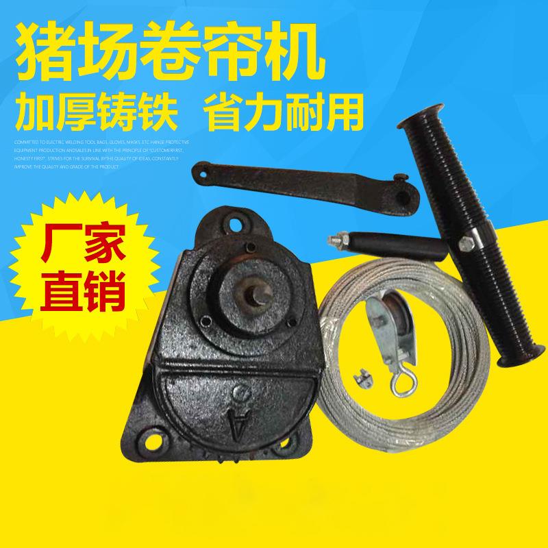 出售蔬菜大棚猪舍养殖场卷帘机猪棚牛羊畜牧手动卷帘机