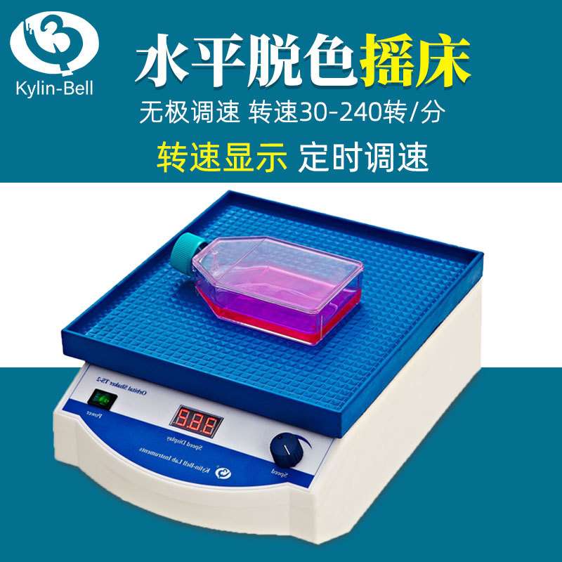 其林贝尔水平脱色摇床TS-1实验数显振荡器TS-100混合混匀振荡摇床