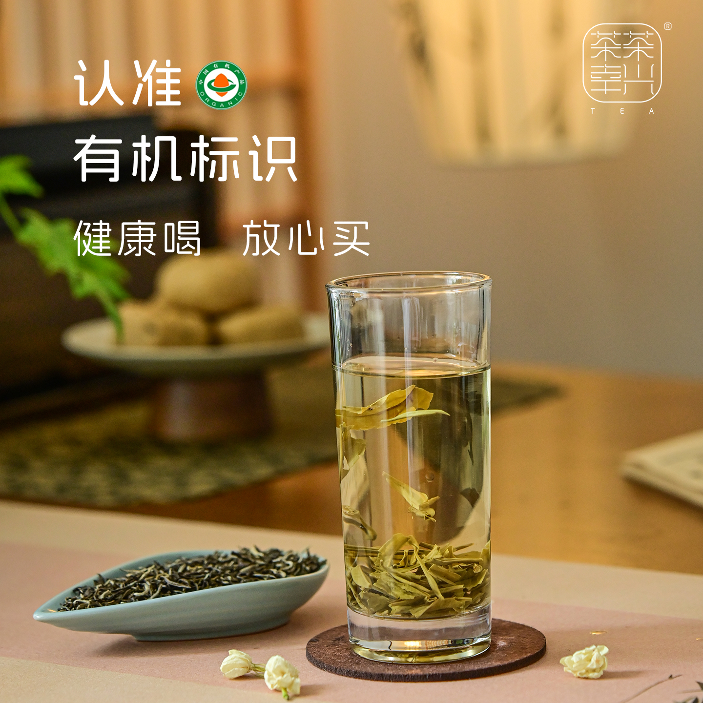 茶兴茶幸有机茉莉花茶250克