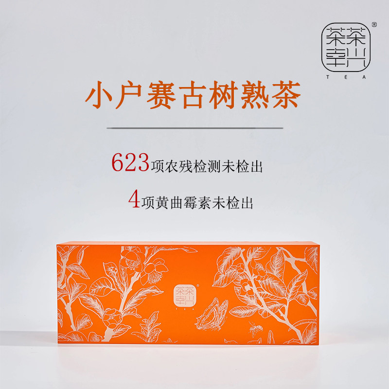 【茶兴茶幸欧标】5年陈普洱熟饼 小户赛古树普洱熟茶 小片免撬,茶,普洱,淘宝优惠券,粉丝福利购,淘宝优惠卷