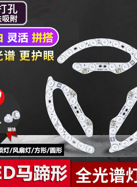 全光谱LED马蹄形改造光源卧室吸顶灯替换芯客厅圆形风扇磁吸灯板