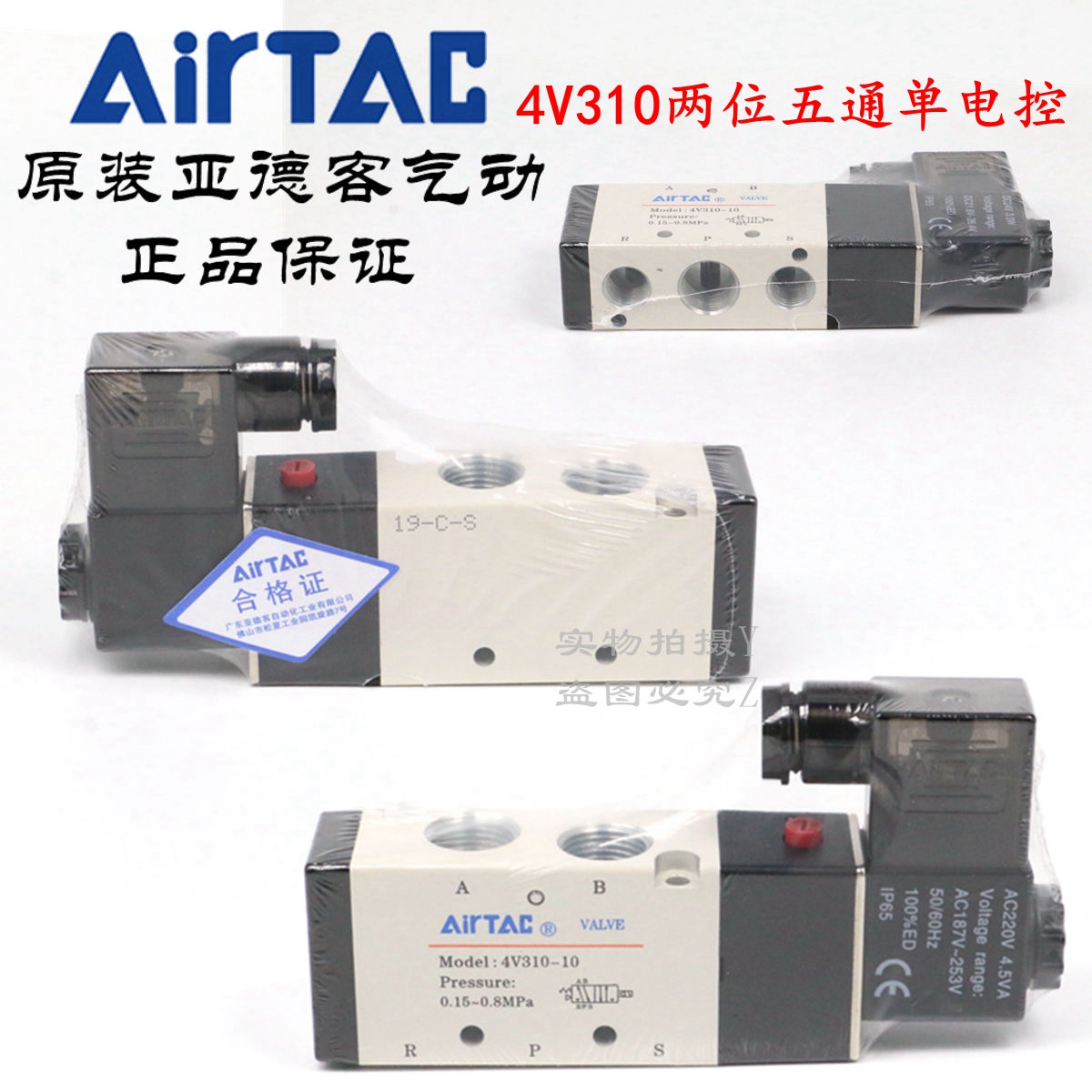 AirTAC电磁阀 4V310-10-A/B/C/E/F-I-W DC24V AC220V