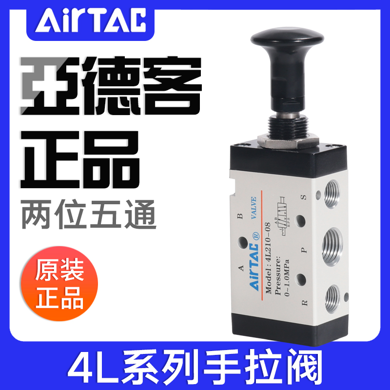 二位五通4L110-06/4L21006/4L21008/4L31008/4L31010手拉阀