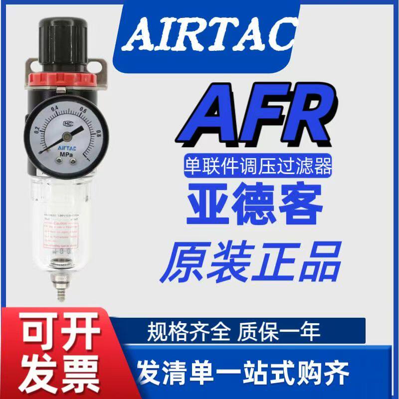 亚德客AFR2000气源处理器AFR1500调压过滤器空压机气体油水分离器