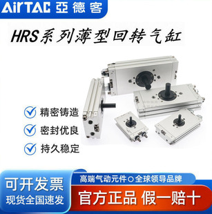 AirTAC亚德客回转旋转气缸HRS10 180 HRS40 HRS30 HRS15 HRS20