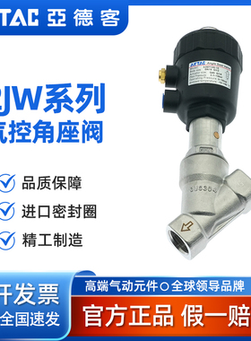 AirTAC亚德客气控角座阀2JWK/2JWY/2JW150-10/15-Q50/Q40-G-T