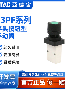 AirTAC亚德客 平头按钮型机械阀 S3PF-05/M5/06/08-G/B/R