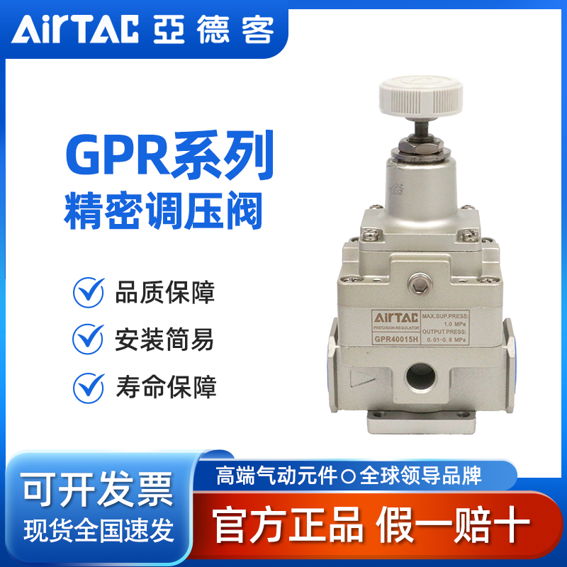 精密减压调压阀GPR40015L GPR40015M GPR40015H AirTAC