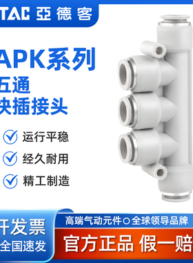 气动五通接头X-APK8/APK4/APK6/APK10/APK12等径快速接头