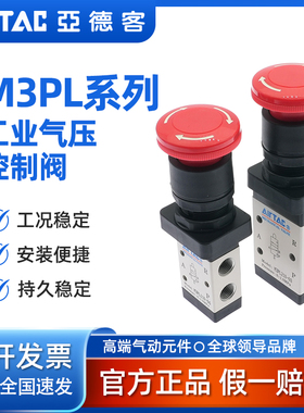 AirTACM3PL系列机械阀 工业气压控制阀M3PL110-06选用