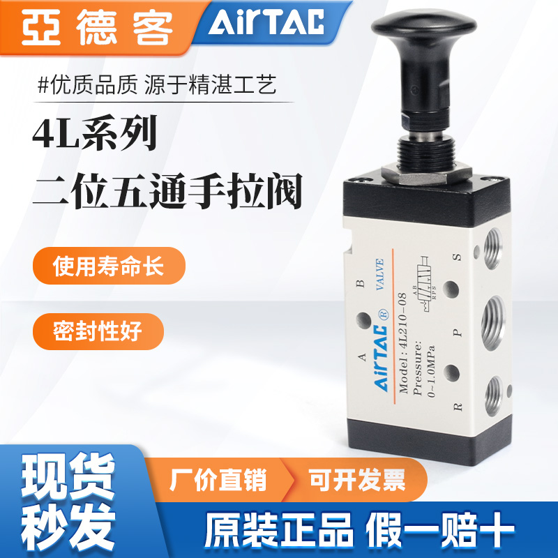 气动手拉阀手动阀4L210-08 4L110-06 4L310-10气缸换向阀