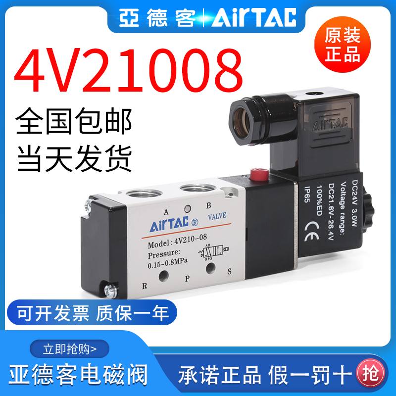 气动电磁阀4V210-08 4V110  06 换向阀220V 24V电子气阀12V控制阀