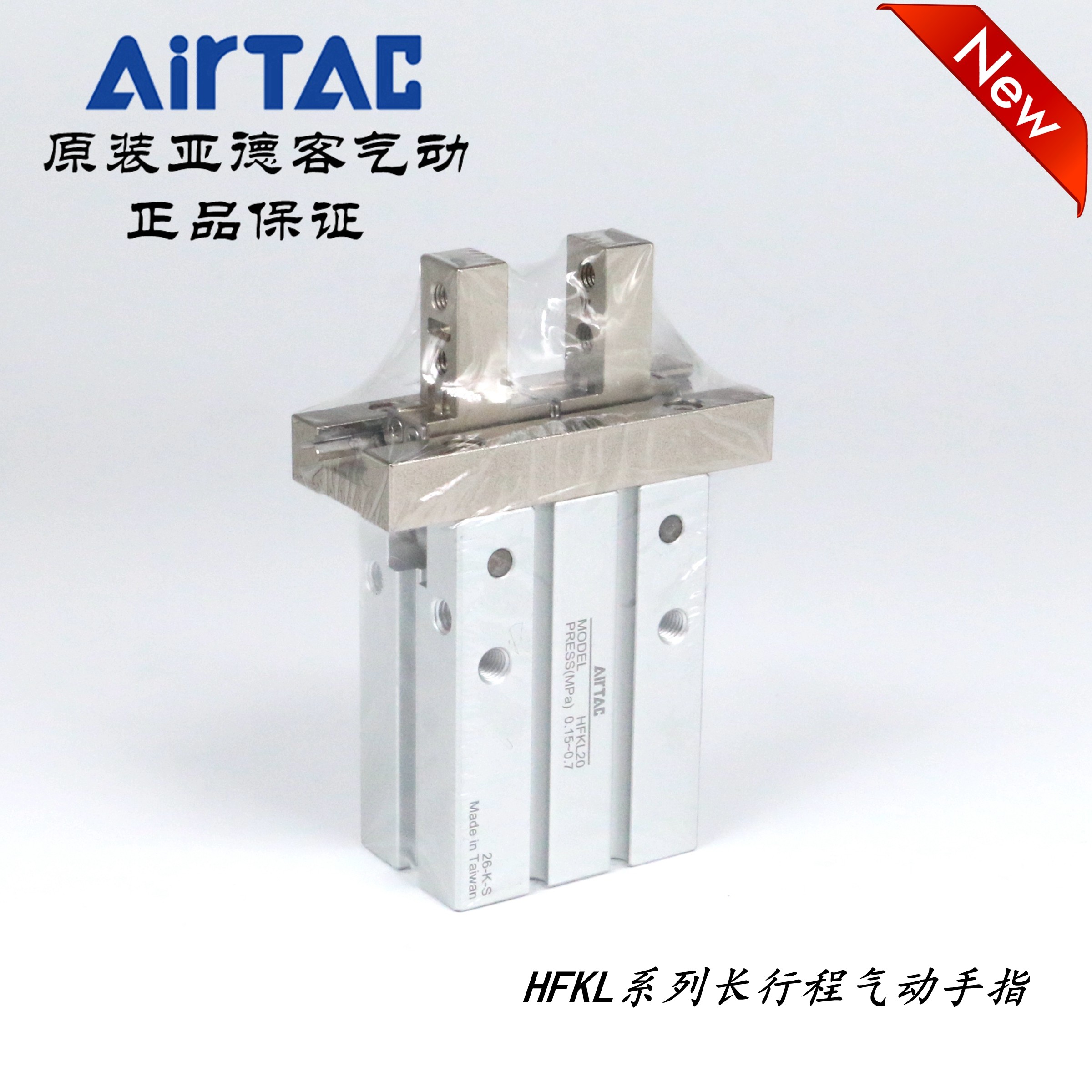 AirTAC长行程气动手指MHZL HFKL-10/16/20/25-B/N/F