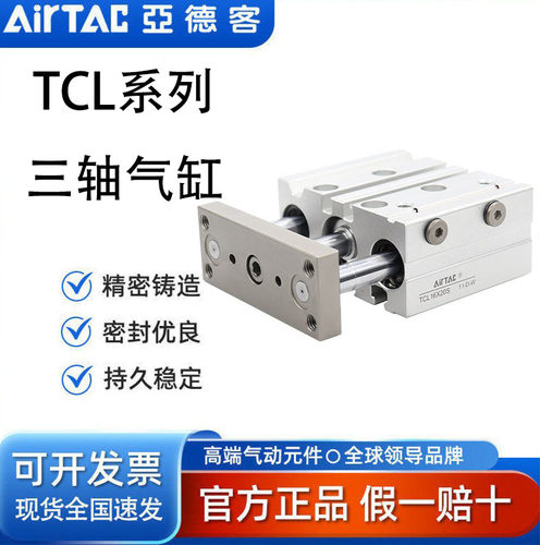 亚德客气动三轴气缸TCL12