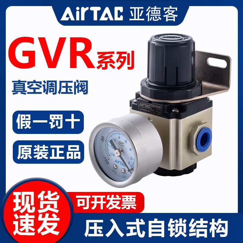 负压压力减压阀真空调压阀GVR20006/GVR20008/GVR30010
