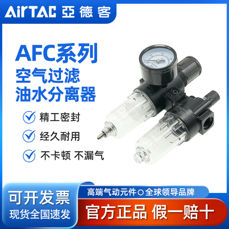 亚德客空气过滤油水分离器AFC2000-C-L-N-1-W-G/T AFC2000C