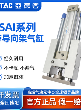 AirTAC带导向架气缸F-TSAIM63*50/100/150/200/250-S-G