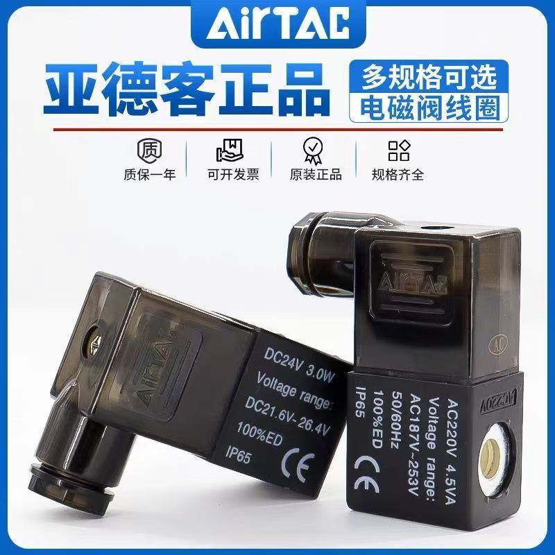 亚德客电磁气动阀4v210-08电磁阀线圈220v 24v 12v4v310-10电子阀