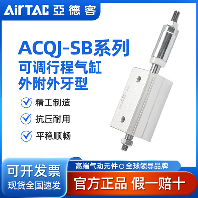 行程可调超薄气缸ACQJ12/16/20/25/32X10X20X25X30X40-10SB