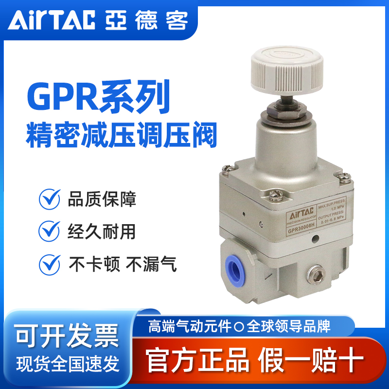 AirTAC亚德客精密减压调压阀GPR200/300/400-06/08/10/15-L/M/H